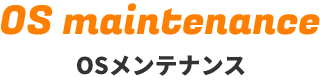 空調,エアコン,クリーニング,掃り付け,取り外し,修理,OSメンテナンス,相模原市